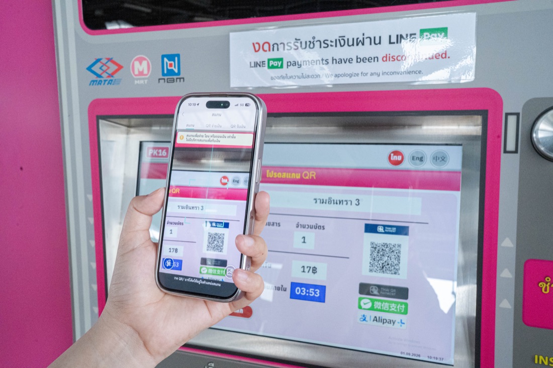 Ticket machine screen showing QR code payment